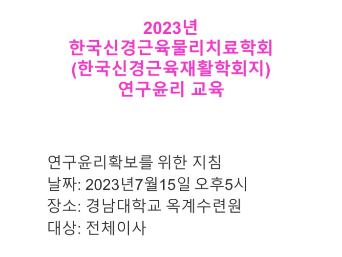 2023 연구윤리교육