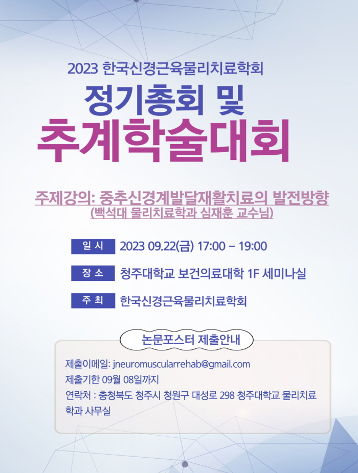 2023 추계학술대회 